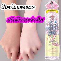 สเปรย์กันแดด160ml สูตรเย็น ปกป้องผิวจากแสงแดด ไม่ต้องกลัวดำ ICE CREAM PROTECT SPRAY