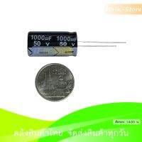 ตัวเก็บประจุ Capacitors 50v 1000uf