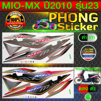 สติ๊กเกอร์ MIO-MX ปี 2010 รุ่น 23 มีโอ สองตา สติ๊กเกอร์ มีโอ MX สองตา ปี 2010 รุ่น 23 (สีสวย สีสด สีไม่เพี้ยน)