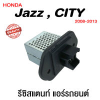 รีซิสแตนท์ Honda City08 , Jazz08 ฮอนด้า ซิตี้ แจ๊ส รีซิสเตอร์ รีซิสแตนท์แอร์