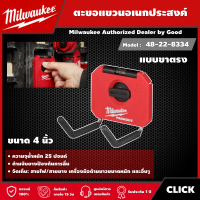 Milwaukee ?? ตะขอแขวนอเนกประสงค์แบบขาตรง 4นิ้ว รุ่น 48-22-8334 PACKOUT มิว มิววอกี้ มิลวอกี้ เครื่องมือช่าง