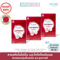 ( 3 กล่อง ) POSITIF โพสิทีฟ ไลโคปีน มะเขือเทศญี่ปุ่น สุขภาพดี ผิวสวย POSITIF Lycopene Tocotrienol soft capsule 15 days