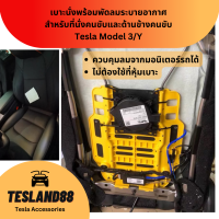 Seat Fan Add-In เบาะนั่งพร้อมพัดลมระบายอากาศ ไม่ต้องใช้ที่หุ้มเบาะ เบาะ 1 คู่ = 2 ชุด คนขับและด้านข้างคนขับ Tesla Model 3/Y  (ติดตั้งฟรีในกรุงเทพฯ)