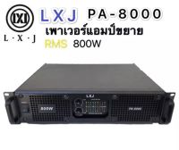 Professional poweramplifier เพาเวอร์แอมป์ 400W+400W เครื่องขยายเสียง รุ่น PA-8000