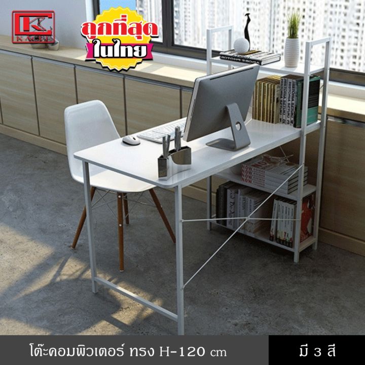 โต๊ะ-โต๊ะคอม-โต๊ะคอมพิวเตอร์-ทรงh-120-ซม-โต๊ะสำนักงาน-โต๊ะทำงาน-โต๊ะตกแต่งห้อง-โต๊ะอเนกประสงค์-โต๊ะเข้ามุม-พร้อมชั้นวางของ-ชั้นวางของ