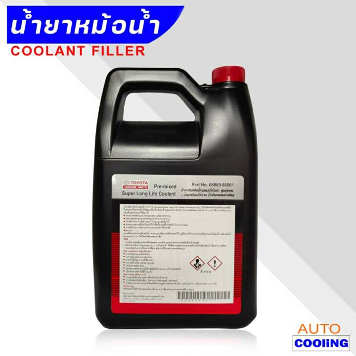 น้ำยาหล่อเย็น-toyota-โตโยต้า-super-long-life-coolant-สีชมพู-3-785-ลิตร