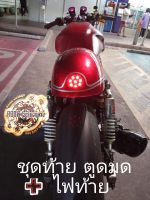 ชุดแฟริ่งท้าย พร้อมไฟ GPX legend ct sr makina sm max hunway Gtm cb400 xjr jx gd gto xsr royal enfield triumph bmw k100 w