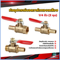 Yolanda วาล์วเปิด ปิด ท่ออุปกรณ์บอลวาล์วทองเหลือง มินิบอลวาวล์ 1/4นิ้ว 8 มม.  pneumatic ball valve