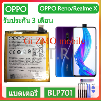 แบต แท้ Oppo Realme X / Oppo Reno BLP701 3765mAh พร้อมชุดถอด+แผ่นกาวติดแบต