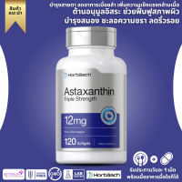 **แพ็คเกจใหม่ล่าสุด** !!! Horbaach Triple Strength Astaxanthin 12 mg ** 120 Softgels ** (No.497)