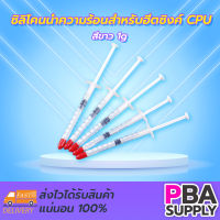 ซิลิโคนนำความร้อนสำหรับฮีตซิงค์ CPU สีขาว 1g