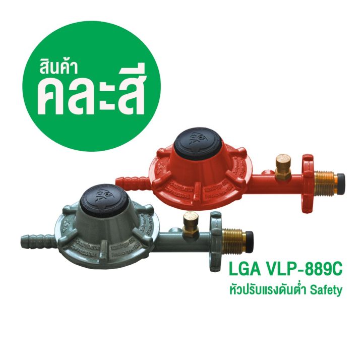 gds-อุปกรณ์แก๊สหุงต้ม-gmax-ชุดครบเซต-สุดคุ้ม-หัวปรับเซฟตี้แรงดันต่ำ-lga-safety-low-pressure-รุ่นvlp889c-p1-เตาแก๊ส-ก๊าซหุงต้ม