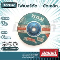 Total รุ่น TAC2231801SA ไฟเบอร์ตัด – ขัดเหล็ก 7″