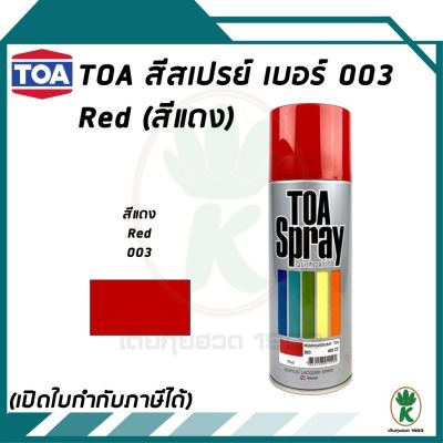 ( สุดคุ้ม+++ ) TOA สีสเปรย์อเนกประสงค์ สี RED สีแดง  003 ขนาด 400cc ราคาถูก อุปกรณ์ ทาสี บ้าน แปรง ทาสี ลายไม้ อุปกรณ์ ทาสี ห้อง เครื่องมือ ทาสี