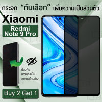 MLIFE - ซื้อ 2 ฟรี 1 - กระจกเพิ่มความเป็นส่วนตัว 5D Xiaomi Redmi Note 9 Pro สีดำ กาวเต็มจอ ฟิล์มกันรอย - 9H Tempered Glass Privacy 5D For Xiaomi Redmi Note 9 Pro Black