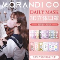 Morandi co 2D หน้ากากอนามัยญี่ปุ่น 30ชิ้น บางเบาหายใจสะดวก แพ็ํคแยกชิ้น