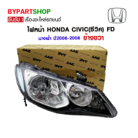 ไฟหน้า HONDA CIVIC(ซีวิค) FD นางฟ้า โฉมที่1 รุ่นไฟปรับมือ ปี2006-2008 ข้างขวา (งานแท้ TYC)