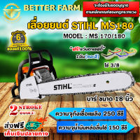 STIHL MS180 18 นิ้ว เลื่อยยนต์ เลื่อยสติล เลื่อยโซ่ ของแท้100% + แว่นตาเซฟตี้ (คละสี)