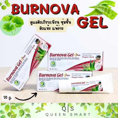 Burnova Gel Plus เบอร์โนว่า เจล พลัส ดราก้อนส์ บลัด ขนาด 20 กรัม ช่วยให้ผิวดูเรียบเนียน ดูแลผิวแห้ง แพ้ง่าย และเพิ่มความความชุ่มชื้น