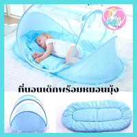 Babyskill ที่นอนเด็ก แบบพกพาพร้อมมุ้งครอบ หมอนและฟูก ขนาด 110x65x60cm ที่นอนมุ้งเด็กอ่อน สำเร็จรูป กันยุงและแมลง ถุงนอนเด็กอ่อน ที่นอนมุ้งทารก ที่นอนเด็กปิ๊กนิค มุ้งเด็กแบบพกพา ที่นอนมุ้งคลอบ ถุงนอนสำหรับเด็กอ่อน ที่นอนมุ้ง ที่นอนมุ้งครอบ มุ้งเด็กอ่อน