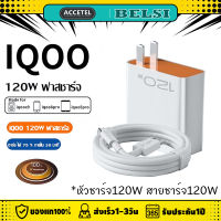 120W VIVO ชุดสายชาร์จ 6A Super Flash Charge [ หัวชาร์จ120W + สายชาร์จ120W ] สายชาร์จเร็ว type c 1M/2M สำหรับVIVO Xiaomi OPPO Realme สากลสำหรับโทรศัพท์ Android