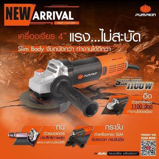 pumpkin-เครื่องเจียรมือ-เครื่องเจียร์ไฟฟ้า-4นิ้ว-1000w-รหัส-j-g1100w-50227-เครื่องเจียร-หินเจียร-ลูกหมู