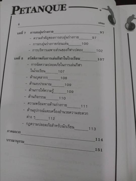 เปตอง