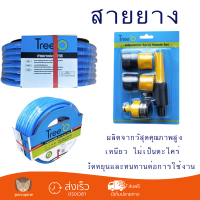 โปรโมชันพิเศษ สายยาง Tree O สายยางพีวีซี พร้อมข้อต่อสวมเร็ว ขนาด 5/8นิ้ว x30เมตร 58-30CON สีน้ำเงิน สายยางเหนียว ทนทาน ไม่เป็นตะไคร่ Water Hose จัดส่งด่วนทั่วประเทศ