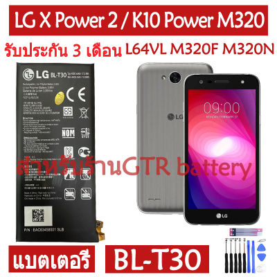 แบตเตอรี่ แท้ LG X Power 2 / K10 Power L64VL M320F M320N M322 L63BL M320 M320DSN M320TV  battery แบต BL-T30 BLT30 4500mAh รับประกัน 3 เดือน