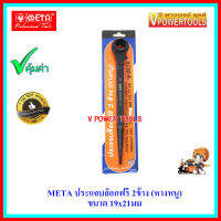 META รุ่น 77-88 ประแจบล็อกฟรี 2ข้าง(ประแจหางหนู) 19x21มม.