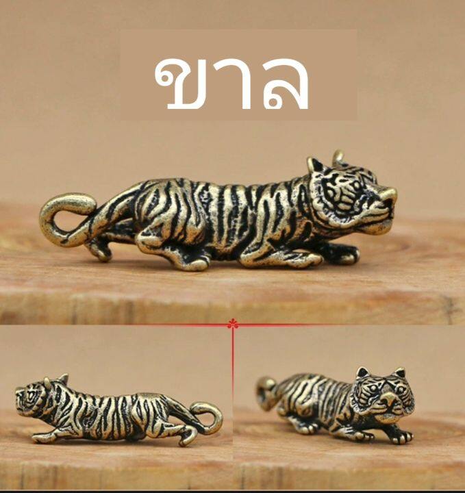 ทองเหลืองรูปสัตว์ประจำปีเกิด-มีห่วงสำหรับคล้องสาย-หรือห่วงพวงกุญแจ-งานสวย-น่ารัก