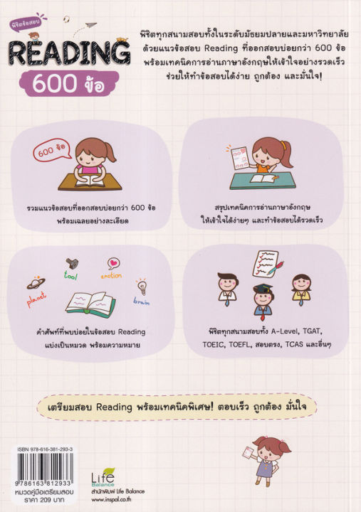 พิชิตข้อสอบ-reading-600-ข้อ