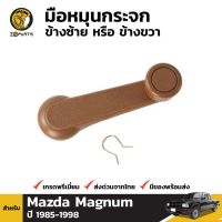 888 มือหมุนกระจก 1 ชิ้น สำหรับ Mazda Magnum B2200 B2500 1992-1998 LDP81