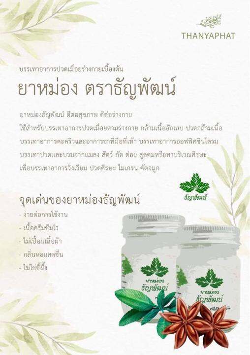 ยาหม่องธัญพัฒน์-ขนาด-50-กรัม-สูตรเย็น-พร้อมส่ง