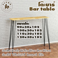 Afurn bar table รุ่น 3rod100 พร้อมไม้พาราประสาน หนา 20 มม กว้าง 30 ซม สูงรวม 102 ซม โต๊ะบาร์ โต๊ะคาเฟ่ โต๊ะวางของโชว์