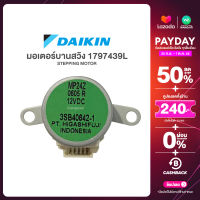 Daikin มอเตอร์บานสวิง 1797439L Stepping Motor อะไหล่แอร์ไดกิ้นแท้