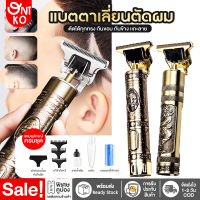 พร้อมส่ง!! แบตตาเลี่ยน ปัตตาเลี่ยนตัดผมไฟฟ้าไร้สาย แกะสลัก แกะลาย ปัตตาเลี่ยนลายพระ ปัตตาเลี่ยนลายมังกร ตัดแต่งทรงผม โกนหนวด เล็มเครา ใช้ได้ทั้งเด็กและผู้ใหญ่ รับประกันคุณภาพ ปัตตาเลี่ยนตัดผมไฟฟ้า มีบริการเก็บเงินปลายทาง