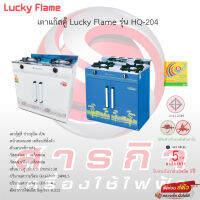 LUCKY FLAME เตาตู้คู่สี หน้าสแตนเลส รุ่น HQ-204 สีฟ้า ลวดลาย สีสันสวยงาม ขนาด 76 X 54 X 81.5 ซม.