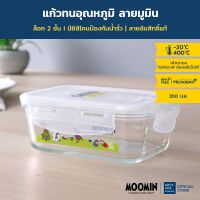 Super Lock กล่องถนอมอาหารแก้ว ลายลิขสิทธิ์แท้มูมิน Moomin รุ่น 6088 ความจุ 450 มล. ทนความร้อนสูง เข้าไมโครเวฟได้ กล่องอาหาร กล่องแก้วใส่อาหาร กล่อ