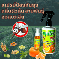 เข้าป่าเดินทางไกลใช้สเปรย์ Organic ฉีดพ่นร่างกายไล่ยุงไล่แมลงใช้ได้ทั้งเด็กและผู้ใหญ่ขนาด 300 ML ราคา 190 บาทคุ้มสุดขั้ว