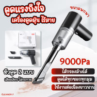 BlackMaria - ใหม่!! เครื่องดูดฝุ่นขนาดเล็ก ดูดฝุ่นแบบพกพา 9000pa เครื่องดูดฝุ่นไร้สาย เครื่องดูดไรฝุ่น ดูดฝุ่นในรถ เครื่องดูดเอนกประสงค์ ใช้ได้ทั้งในบ้านและในรถ