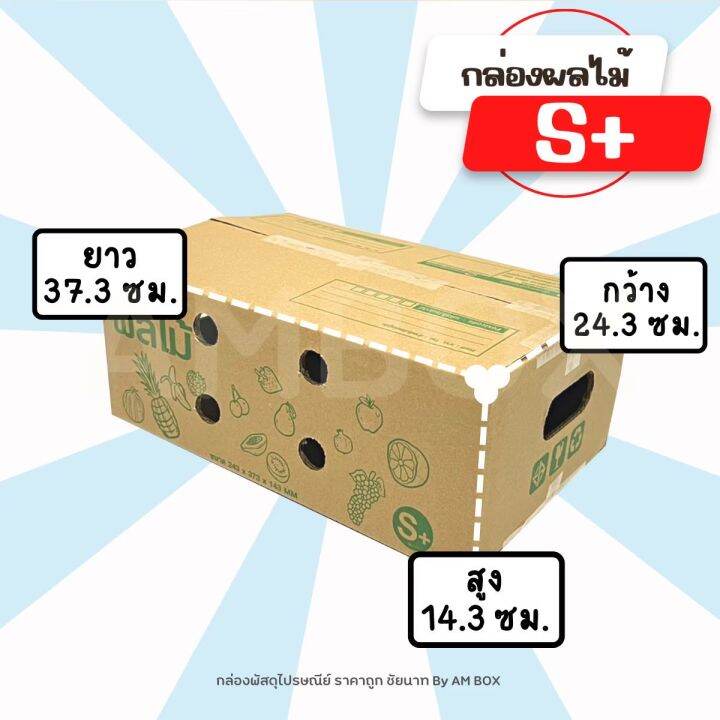 กล่องผลไม้-s-5-ชั้น-ขนาด-24-3x37-3x14-3-cm-1-แพ็ค-มี-10-ใบ