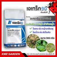 ?วัชพืช?  เอเทร็ก 90 ดับบลิวจี อะทราซีน (atrazine) 900 กรัม สารกำจัดวัชพืช คุมวัชพืช ฆ่าหญ้า กำจัดหญ้า ยาป้องกันศัตรูพืช#ไม่รวมค่าส่ง