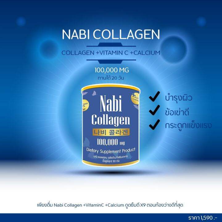 จัดส่งฟรี-2กระปุก-nabi-collagen-นาบี-คอลลาเจน-เกาหลี-บำรุงกระดูก-100-000-mg-คอลลาเจนผิวขาวใส-ข้อเข่าดี