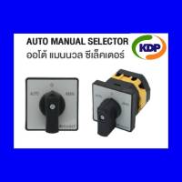 Auto Manual Selector 16A 3 Stags 3P Size 64x64 # DCS-AM-1433-16A-3P