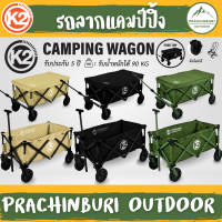 รถลาก แคมป์ปิ้ง K2 Camping wagon รับน้ำหนักได้ 70-80 kg