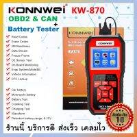 KONNWEI KW870 Battery Tester และ OBD II ทดสอบแบตเตอรี่ อ่านโค๊ด ลบโค๊ด อ่านค่า Real Time ร้านคนไทย ประกัน 1 ปี