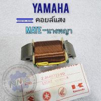 คอยล์แสง mate-นางพญา คอยล์แสง yamaha mate-นางพญา ของใหม่