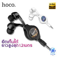 Hoco M68 หูฟังสายยืดเก็บได้ Aux 3.5mm Bass Music เสียงดี เบสแน่น ใช้ได้กับทุกรุ่น