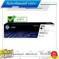 HP 107A ตลับหมึกโทนเนอร์ ของแท้ Black original toner cartridge #หมึกเครื่องปริ้น hp #หมึกปริ้น   #หมึกสี   #หมึกปริ้นเตอร์  #ตลับหมึก